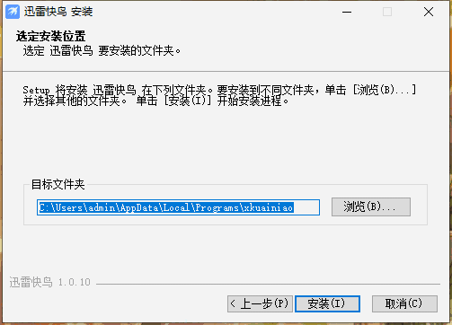迅雷快鸟v4.6.5.4