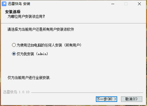 迅雷快鸟v4.6.5.4
