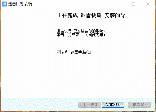 迅雷快鸟v4.6.5.4