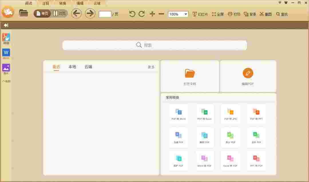 极速PDF阅读器v3.0.0.5001