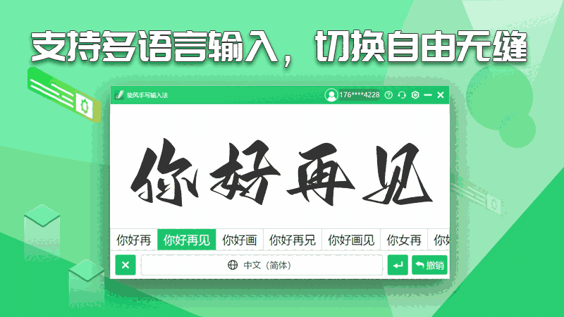 旋风手写输入法v1.0.0.2