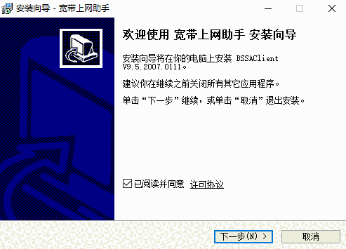 宽带上网助手v9.5.2103.1718.0