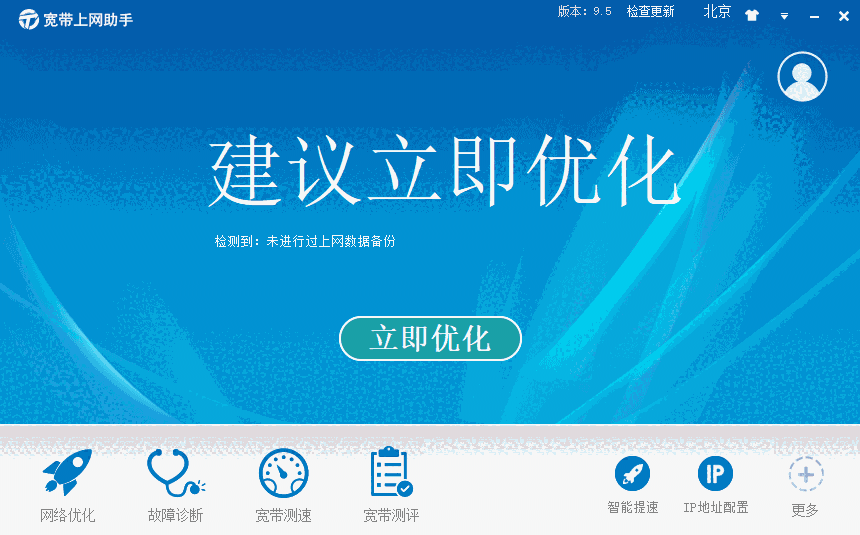 宽带上网助手v9.5.2103.1718.0