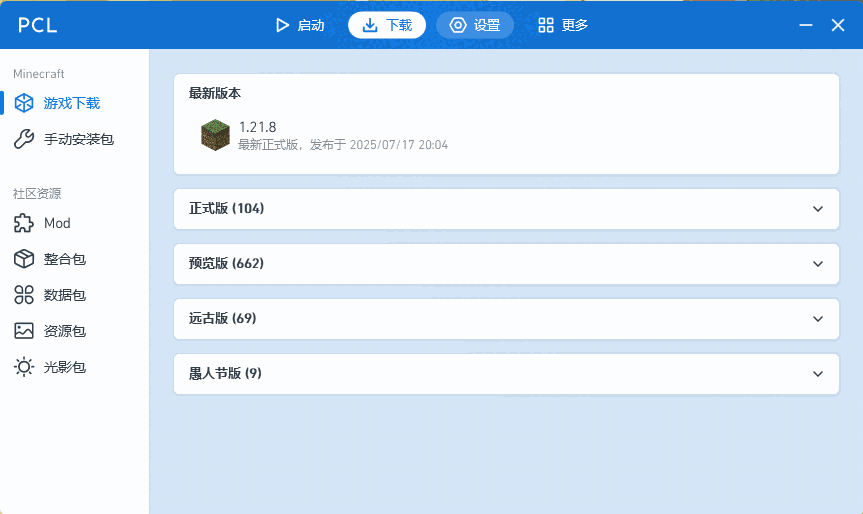 PCL2启动器2.9.3