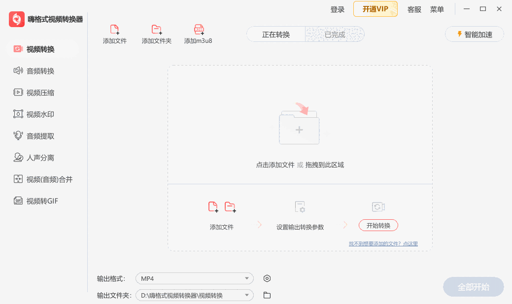 嗨格式视频转换器v1.8.1263.279