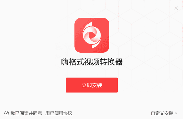 嗨格式视频转换器v1.8.1263.279