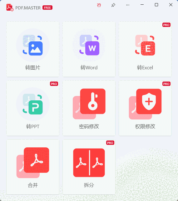PDF全能工具箱1.0.10.0