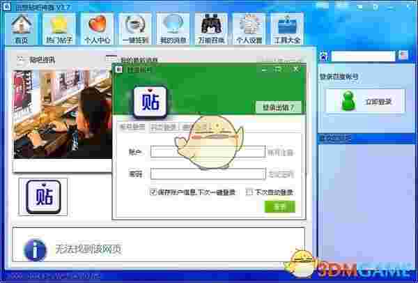 创想贴吧神器v3.7