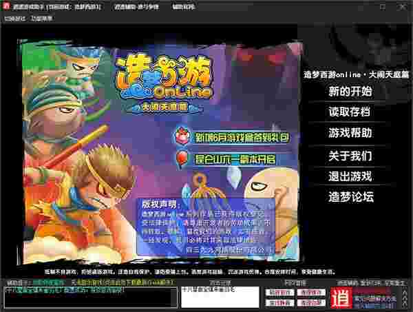 造梦西游3修改器5.31