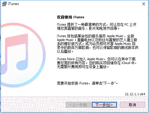 iTunes64位