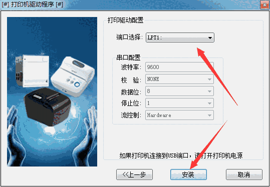 思普瑞特SP POS76IV打印机驱动v2.143