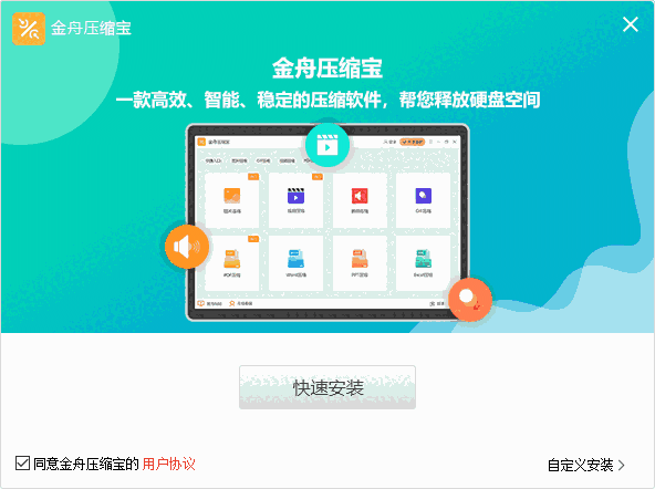 金舟压缩宝官方版2.3.4.0