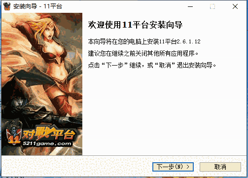 11对战平台2.6.1.12