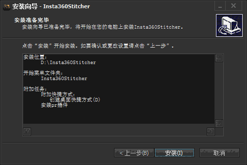 Insta360 Stitcherv2.5.1