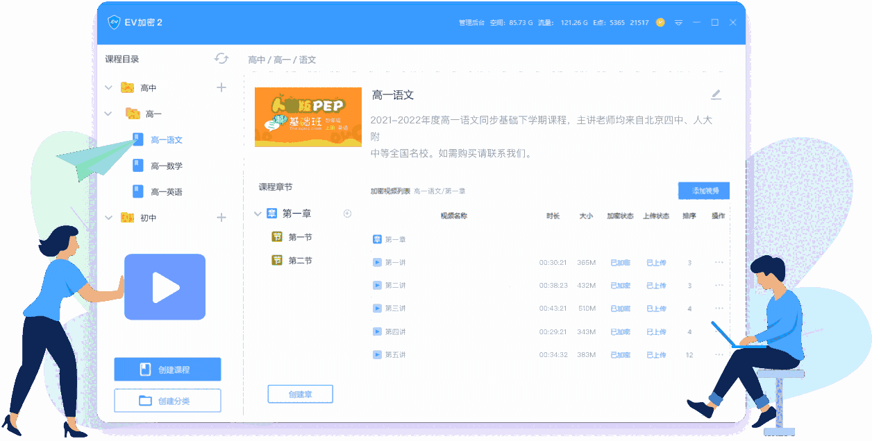 EV加密2 32位4.4.5