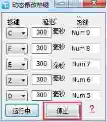 动态修改热键旧版本