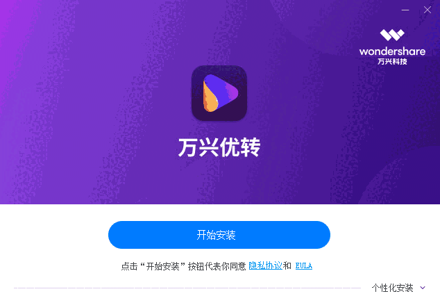 万兴优转在线版