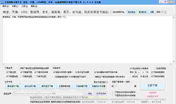 固乔电商图片助手v32.0.0.0