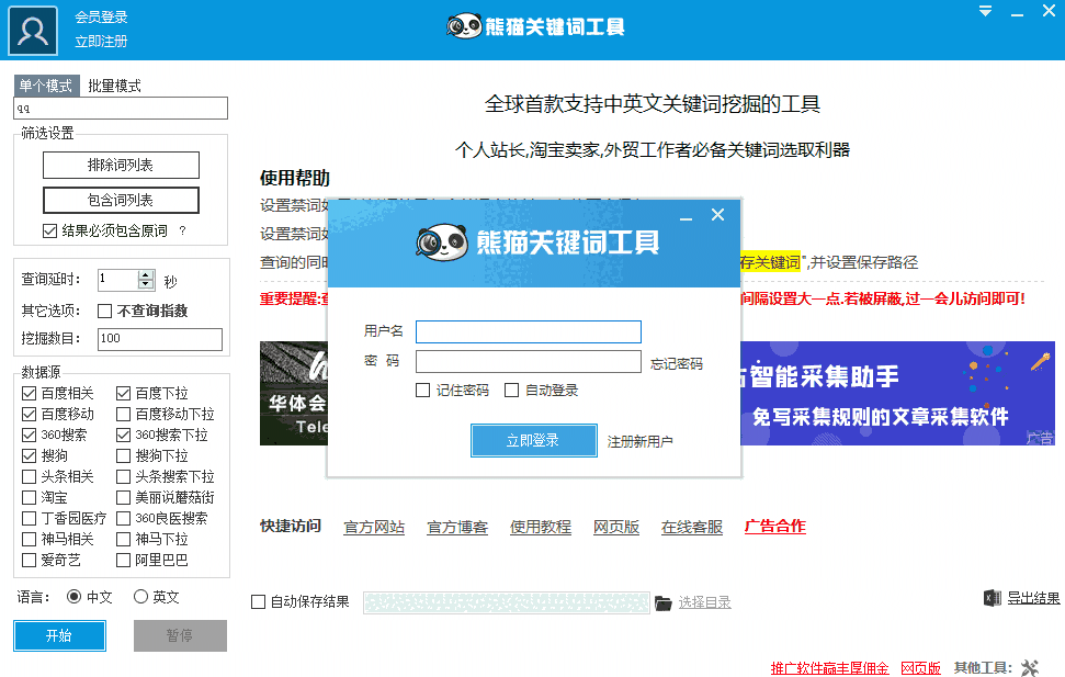 熊猫关键词工具64位2.8.8.0