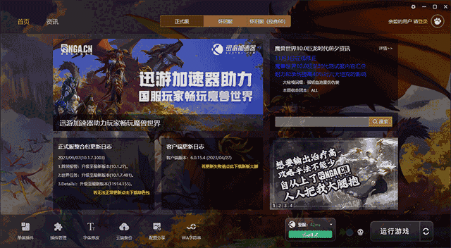 魔兽大脚插件64位6.0.16.5