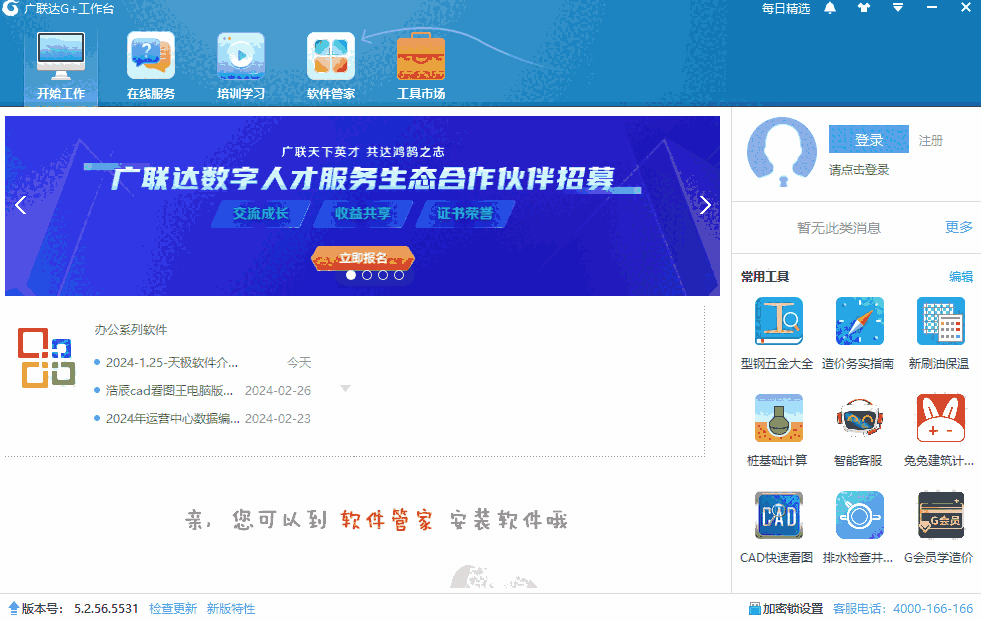 广联达G+工作台最新版