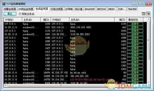 TCP监视器增强版v1.0