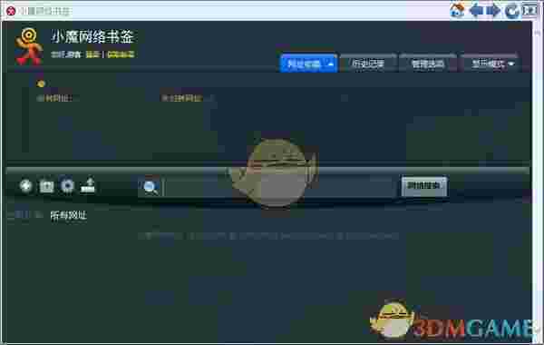 小魔网络书签v1.2