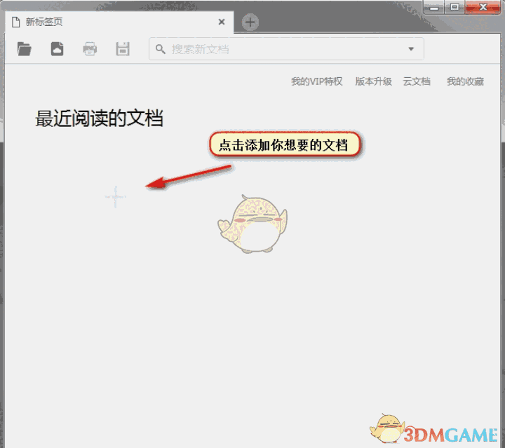 稻壳阅读器电脑客户端v2.11.74