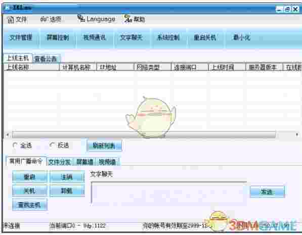 掌控局域网监控软件最新版v1.614