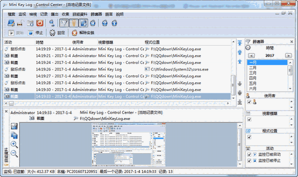 《Mini Key Log》键盘记录软件