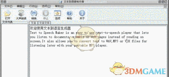 text to speech maker v2.2