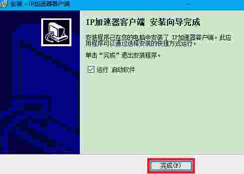 IP加速器免费版v3.02