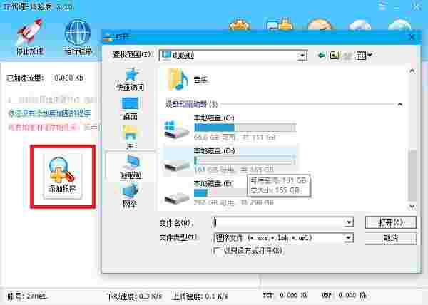 IP加速器免费版v3.02