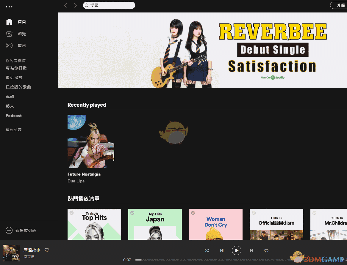 《Spotify》音乐平台最新版