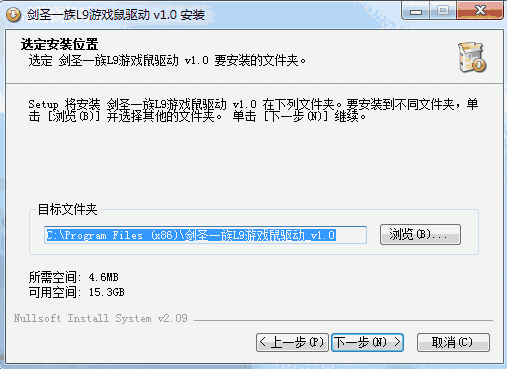 剑圣一族L9鼠标驱动v1.0