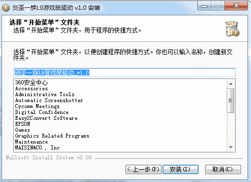 剑圣一族L9鼠标驱动v1.0