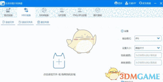 乐涂涂图片转换器 v2.6.6.1