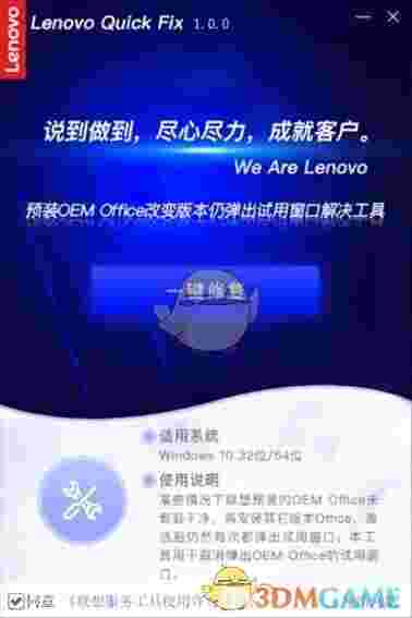 预装OEM Office改变版本仍弹出试用窗口的解决工具v1.0