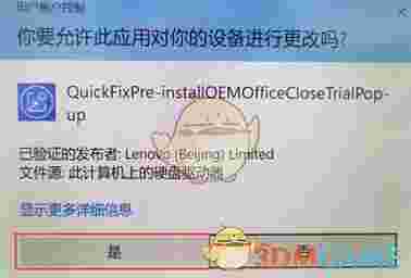 预装OEM Office改变版本仍弹出试用窗口的解决工具v1.0
