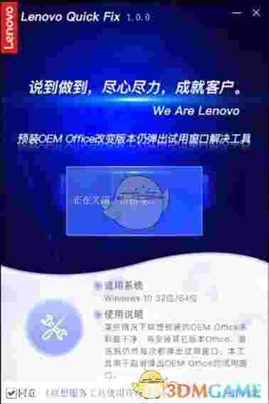 预装OEM Office改变版本仍弹出试用窗口的解决工具v1.0
