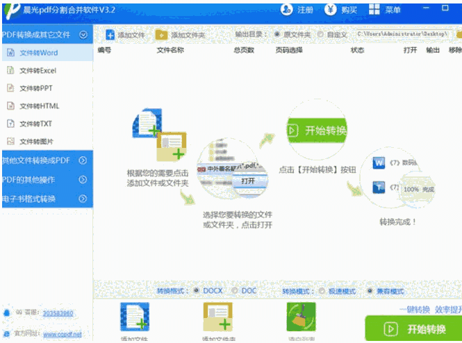 晨光PDF分割合并工具2022
