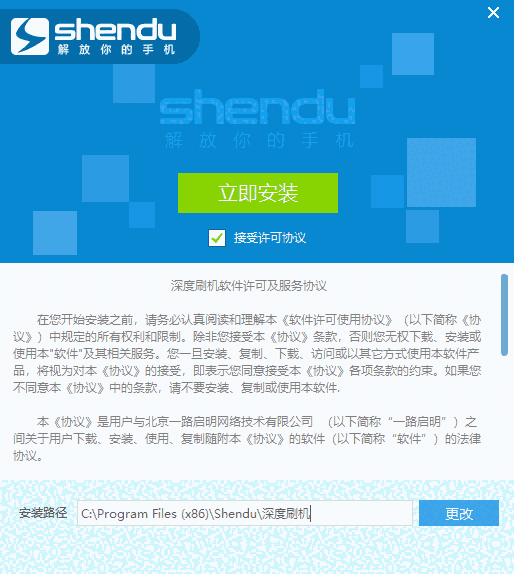 深度刷机免费版