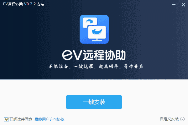 EV远程协助v0.2.2.1