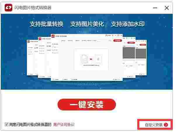 闪电图片格式转换器v3.1.2.0