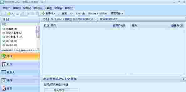 高效e人v5.60.0.559