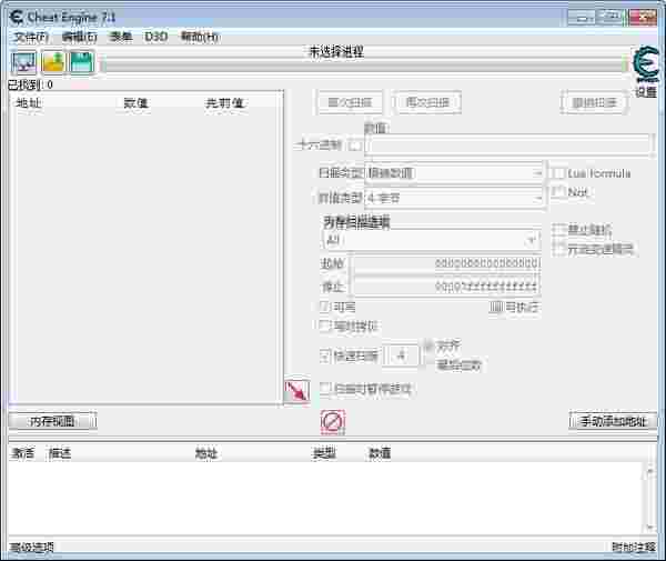 CheatEngine中文版