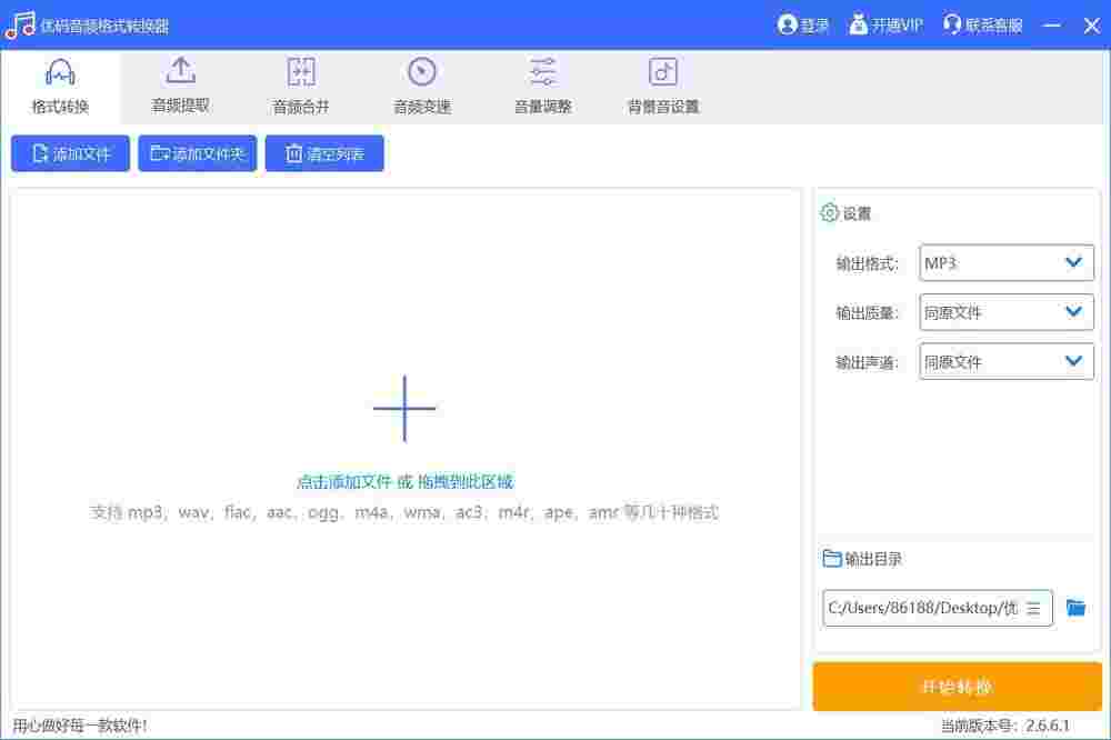 优码音频格式转换器v2.6.8.1