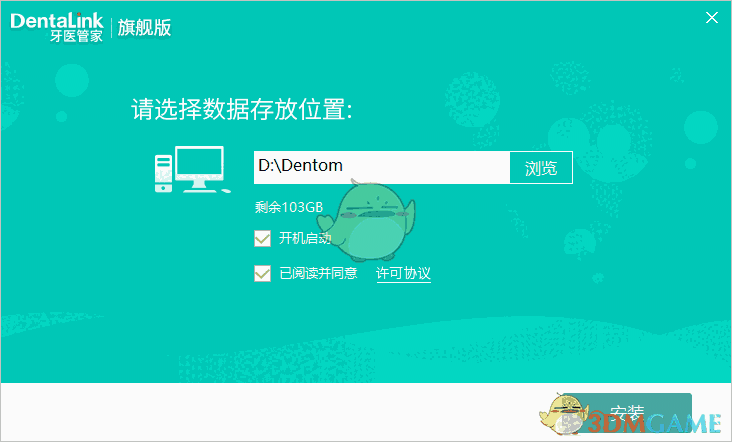 牙医管家v5.3.500.11
