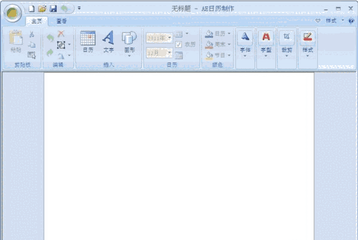 AE日历制作v1.2.8.0