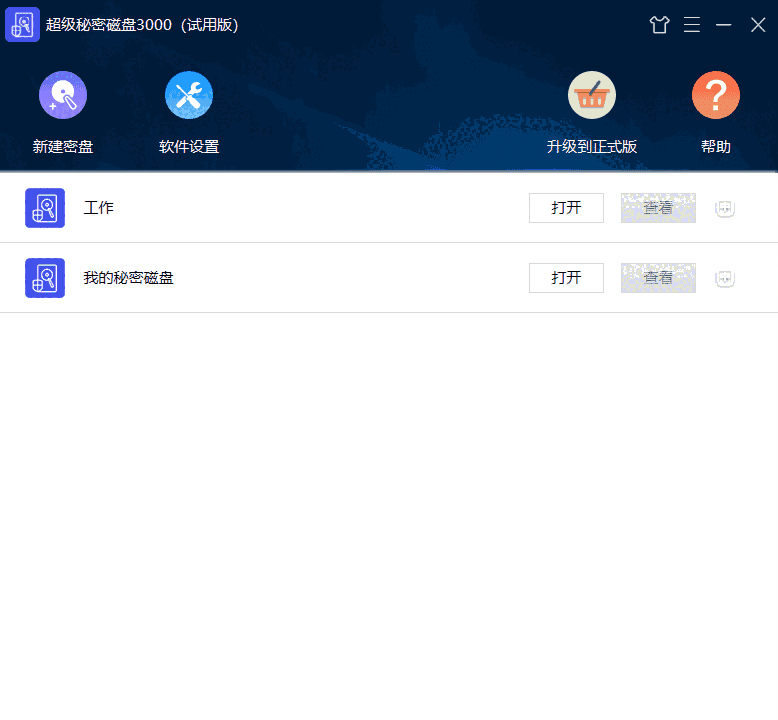 超级秘密磁盘3000v8.1.0.0